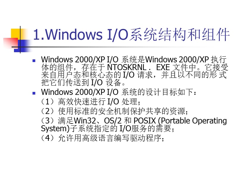 《Windows设备管理》PPT课件.ppt_第3页