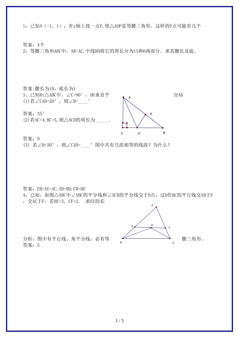 八年级数学上册轴对称与轴对称图形复习简案青岛版.doc_第3页
