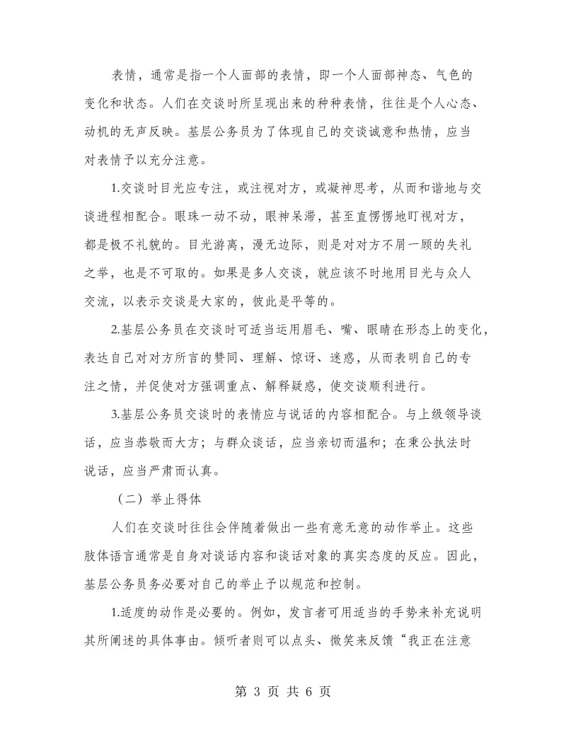 公务员礼仪修养之语言礼仪规范13.doc_第3页