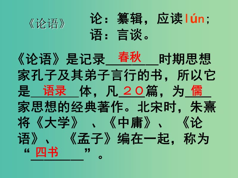 高中语文 第一专题《季氏将伐颛臾》课件 苏教版必修4.ppt_第3页