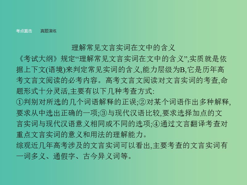 高中语文 第三单元 古代山水游记单元知能整合课件 新人教版必修2.ppt_第2页