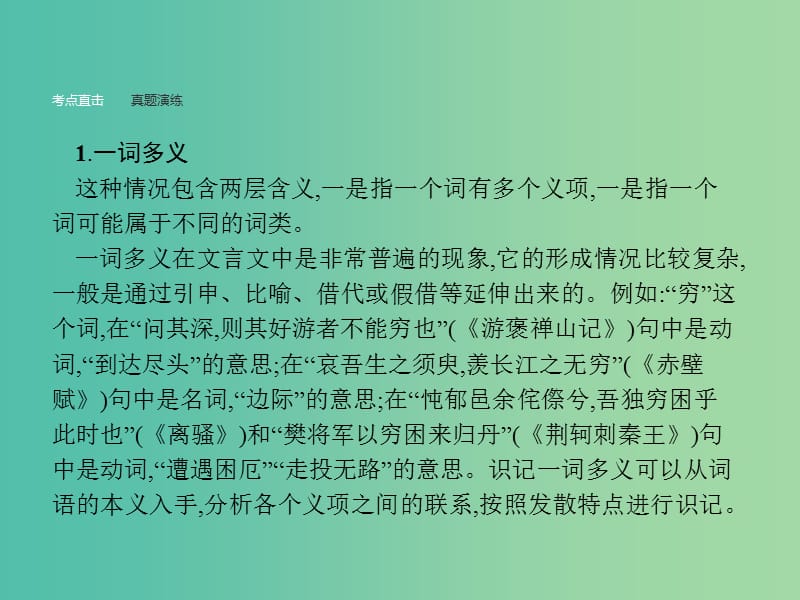 高中语文 第三单元 古代山水游记单元知能整合课件 新人教版必修2.ppt_第3页