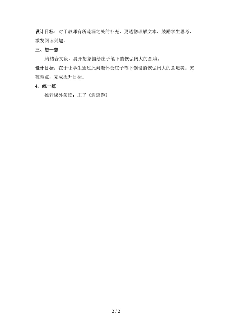 中考语文复习新添古文北冥有鱼教学案.doc_第2页