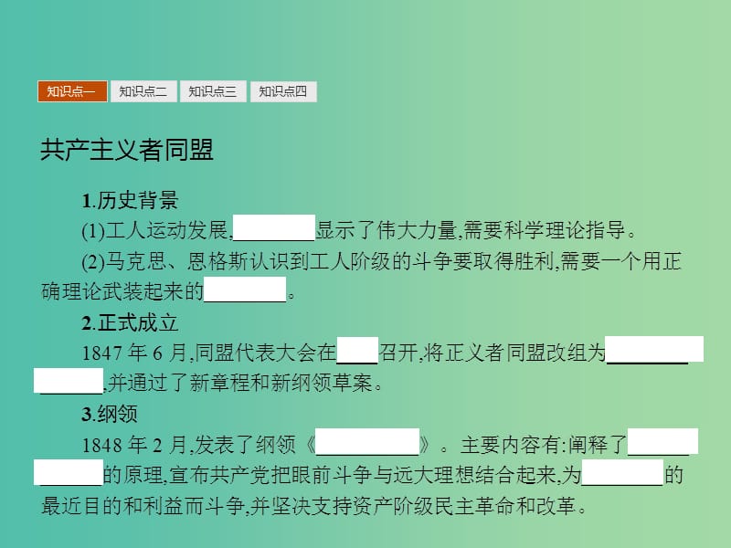 高中历史 4.13 国际工人运动课件 岳麓版选修2.ppt_第3页