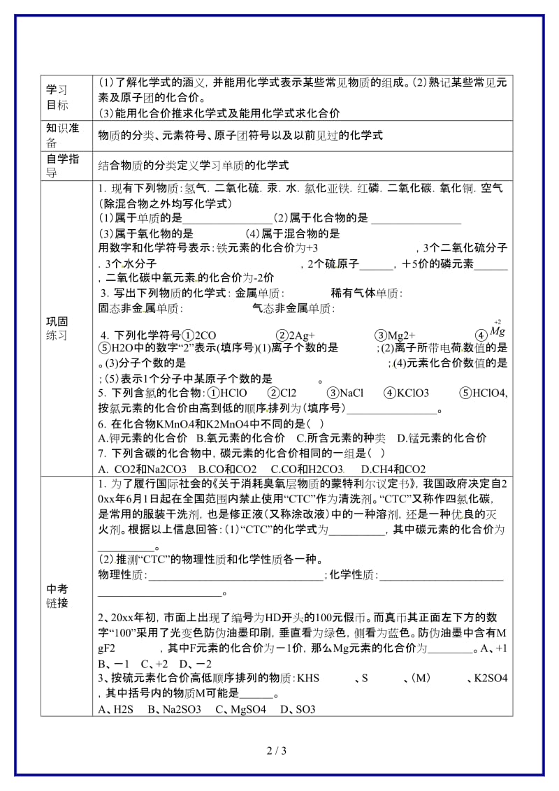 九年级化学上册《物质构成的表示式》导学案新人教版.doc_第2页