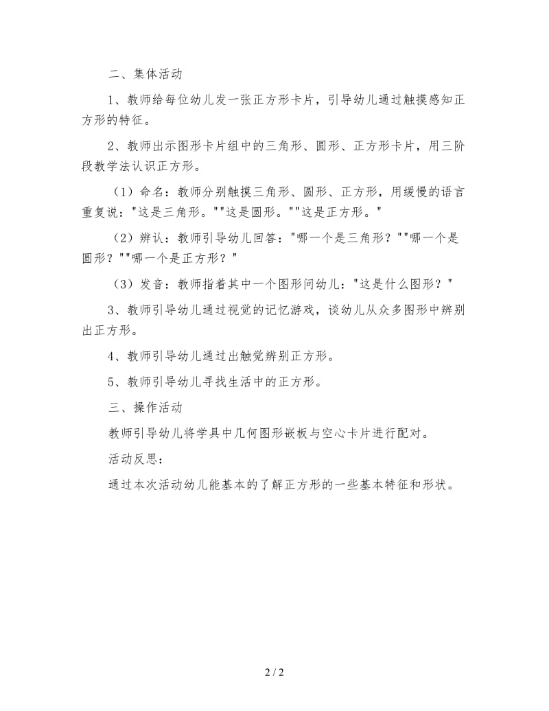 图形朋友教案.doc_第2页