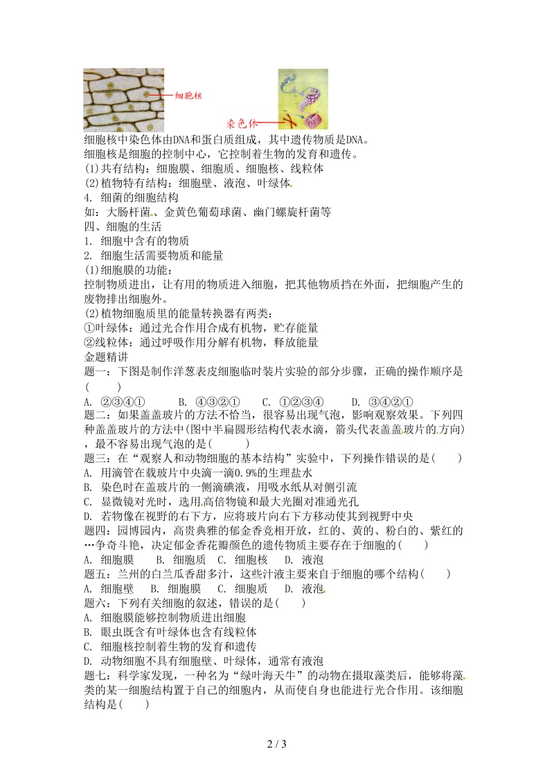 中考生物专题复习二细胞是生命活动的基本单位下讲义新人教版(1).doc_第2页