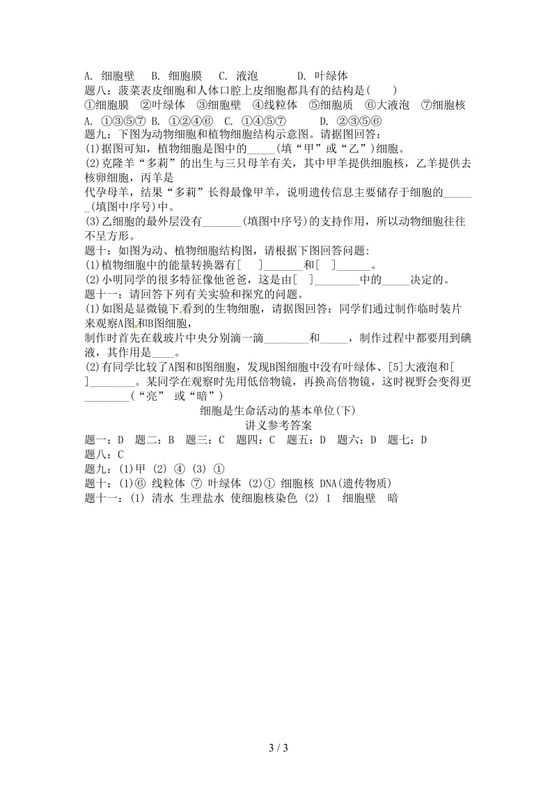 中考生物专题复习二细胞是生命活动的基本单位下讲义新人教版(1).doc_第3页