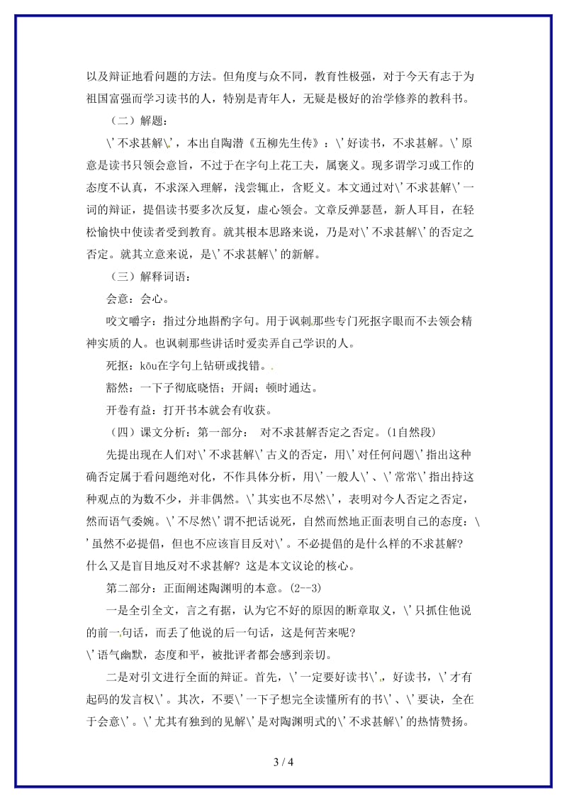 八年级语文上册《不求甚解》教学设计鲁教版.doc_第3页