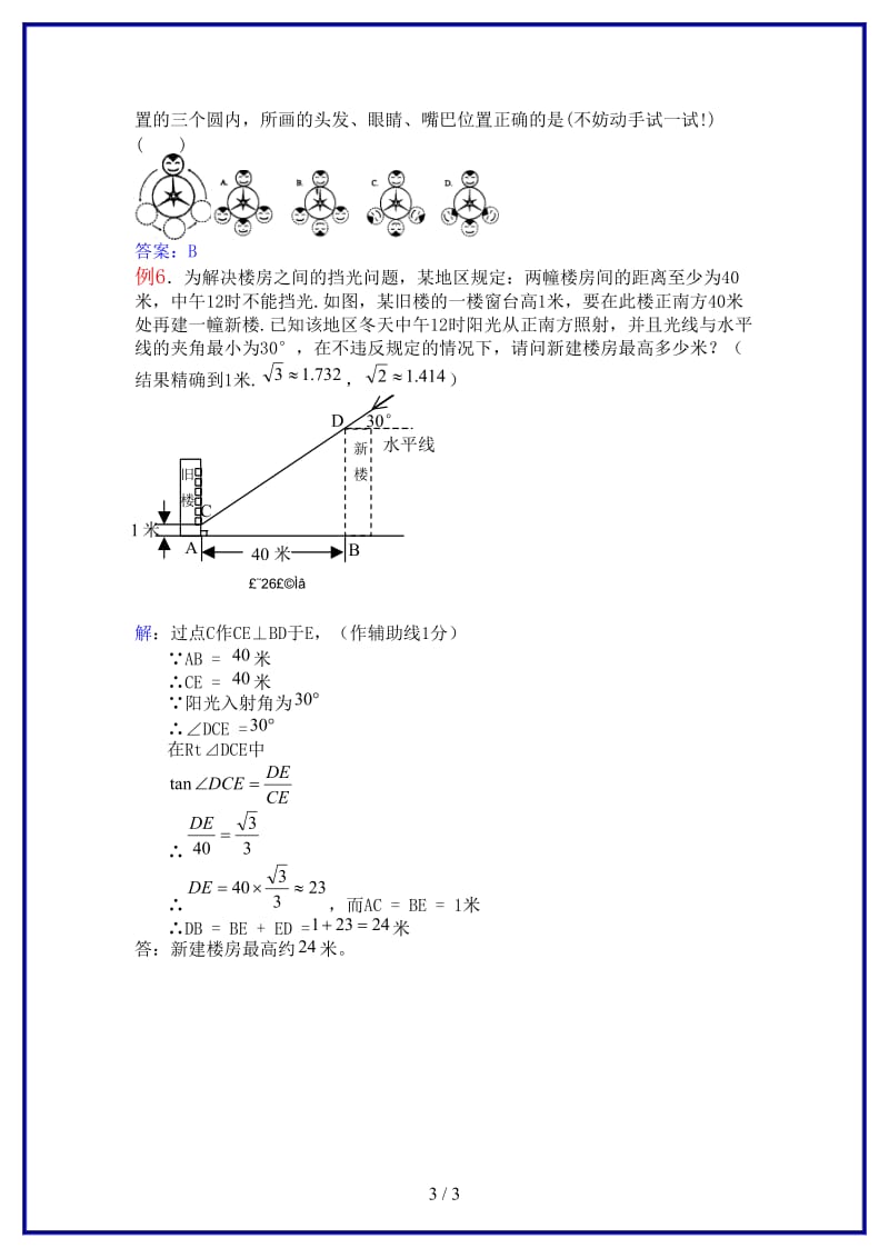 中考数学系统复习教案第九章视图与投影湘教版(1).doc_第3页