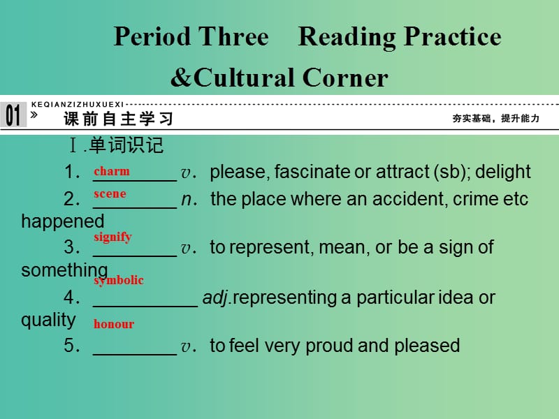 高中英语 4.3 Reading Practice Cultural Corner课件 外研版选修6.ppt_第1页