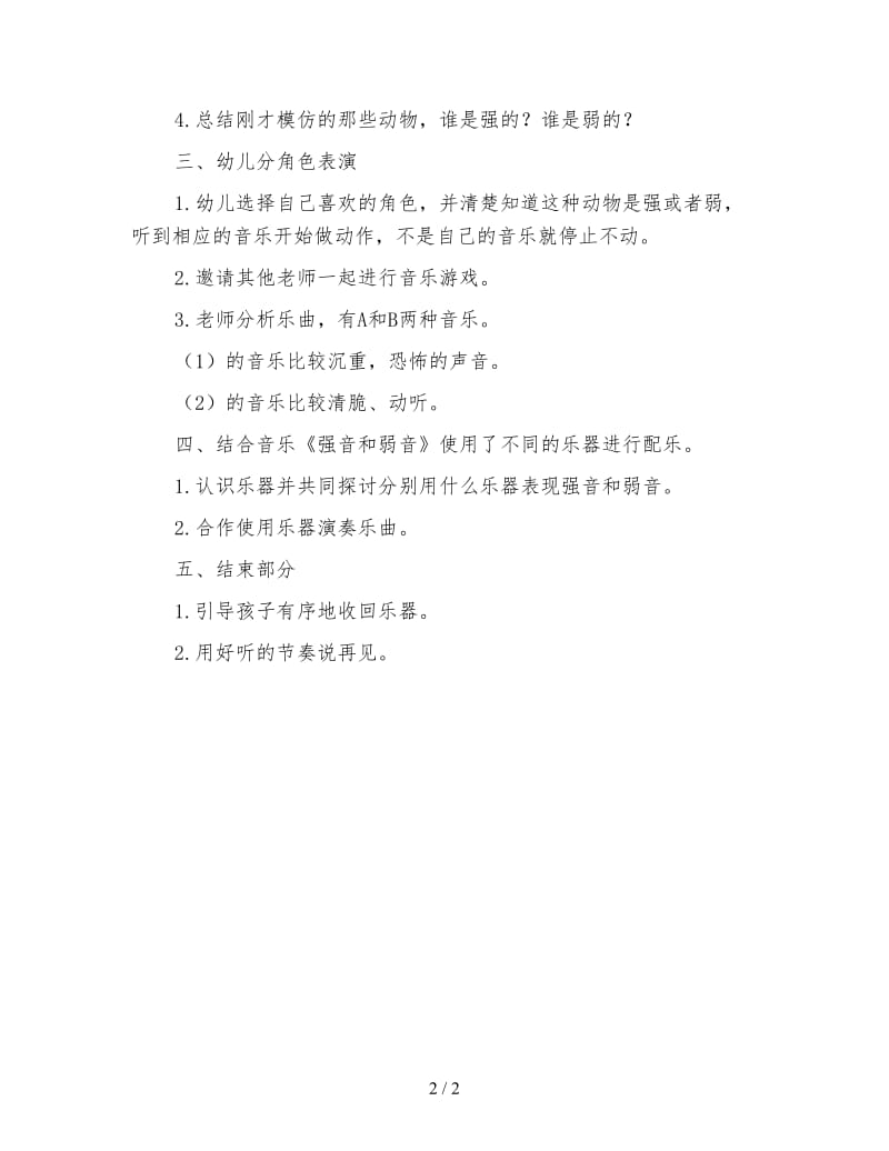 幼儿园中班音乐活动教案 强弱比较.doc_第2页