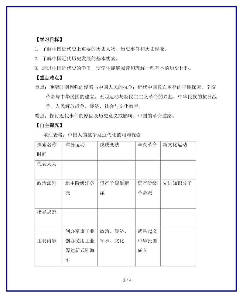 八年级历史上册期末复习学案新人教版.doc_第2页