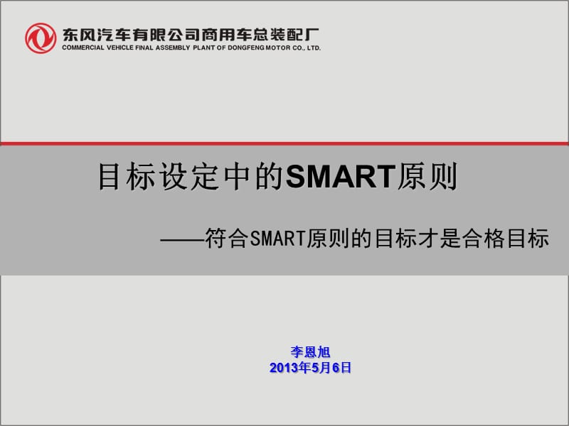 《SMART培训》PPT课件.ppt_第1页