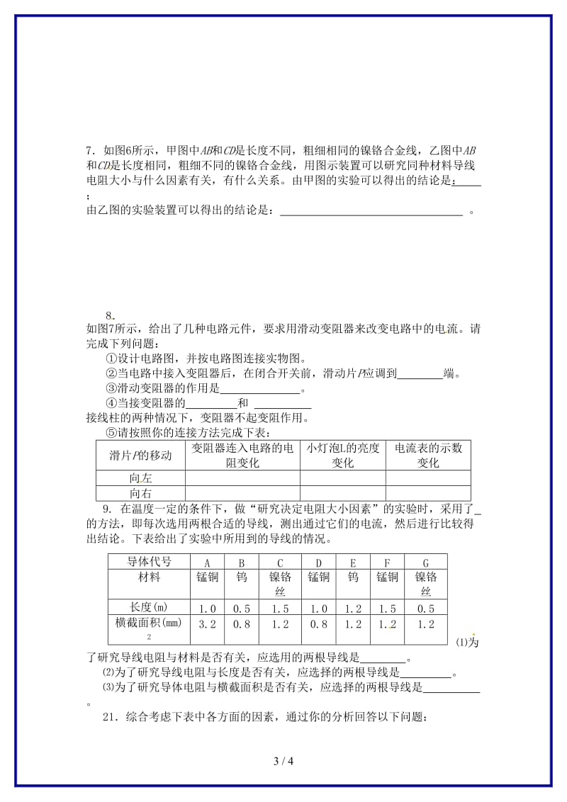 中考物理第十六章电压电阻复习教学案（2）.doc_第3页