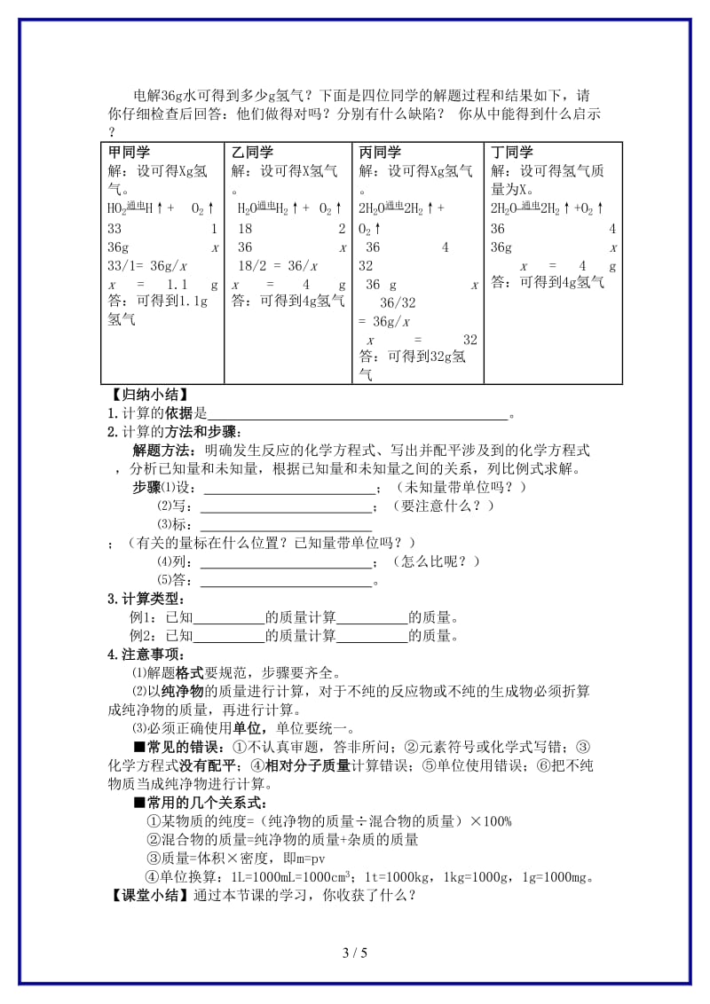 九年级化学上册《利用化学方程式的简单计算》学案人教新课标版.doc_第3页