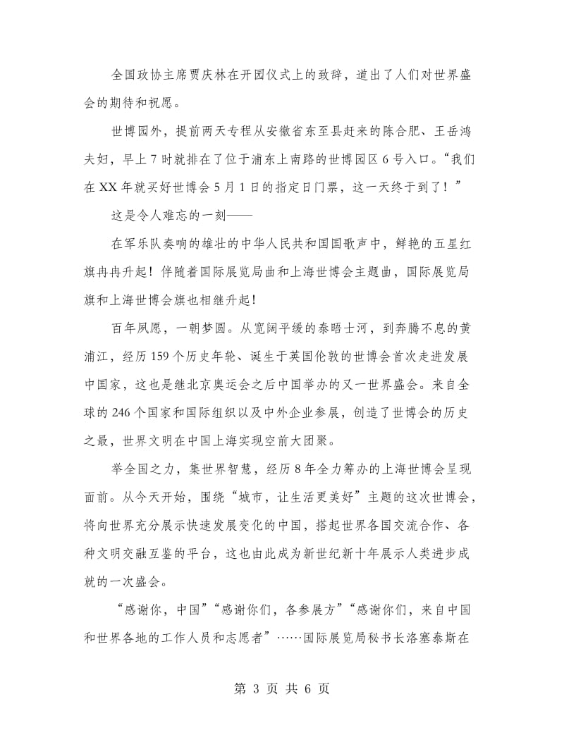 世博开园仪式活动侧记.doc_第3页