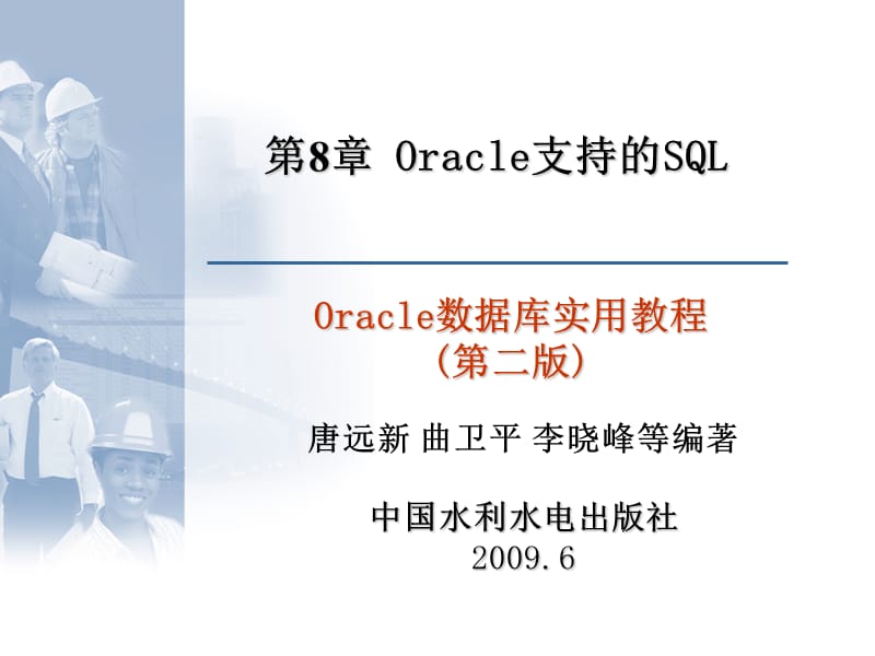 《Oracle支持的》PPT课件.ppt_第1页