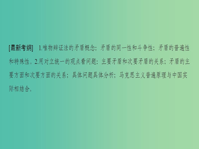 高考政治一轮复习第3单元思想方法与创新意识第9课唯物辩证法的实质与核心课件新人教版.ppt_第3页