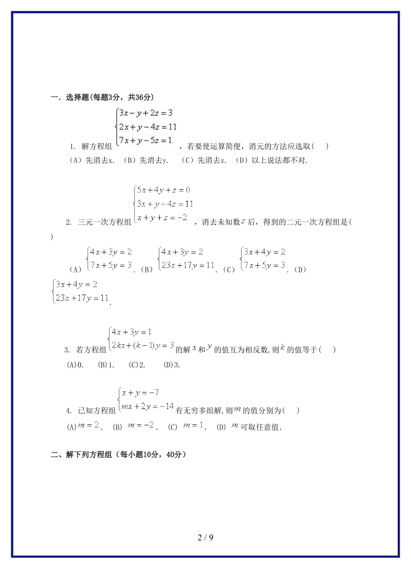 八年级数学上册5.doc_第2页