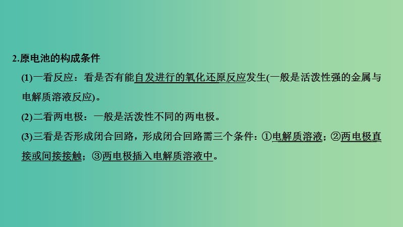 高考化学总复习第6章化学反应与能量变化第2讲原电池化学电源配套课件新人教版.ppt_第3页