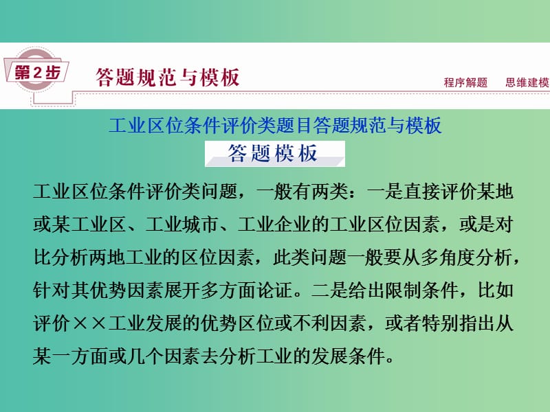 高考地理大一轮复习 第九章 工业地域的形成与发展章末提升三步曲课件.ppt_第3页