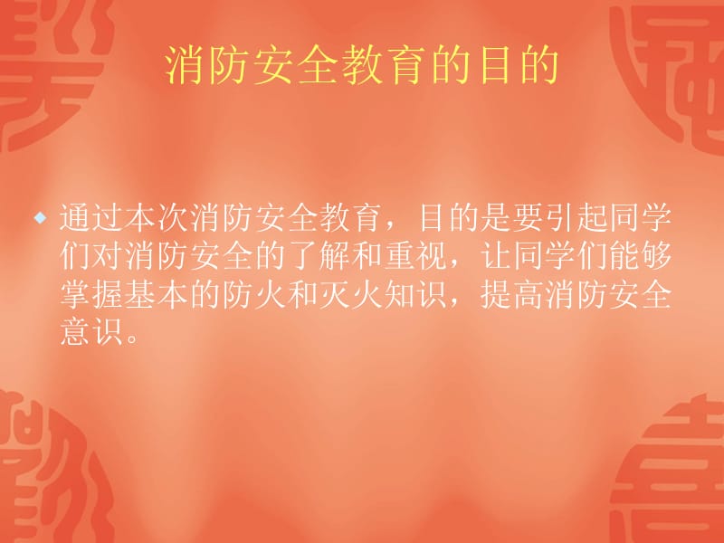 《消防安全教育》PPT课件.ppt_第2页