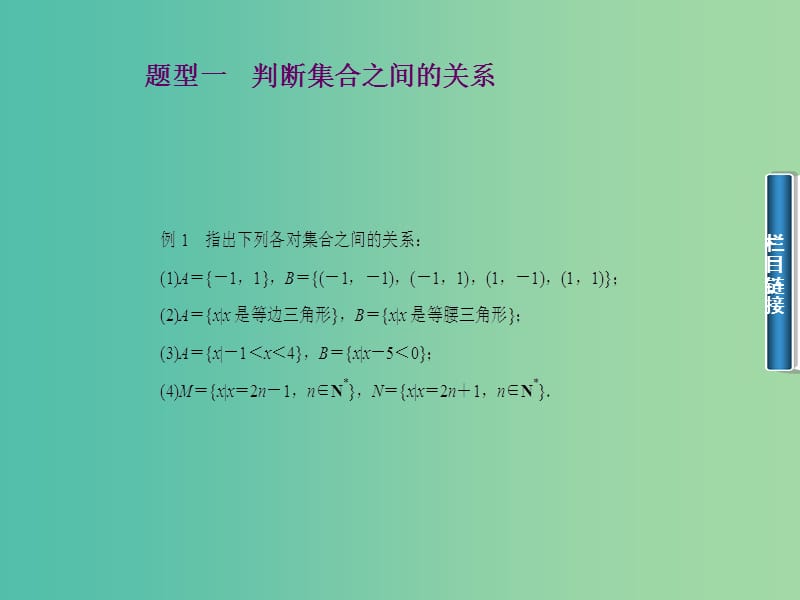 高中数学 1.2子集、全集、补集课件 苏教版必修1.ppt_第2页