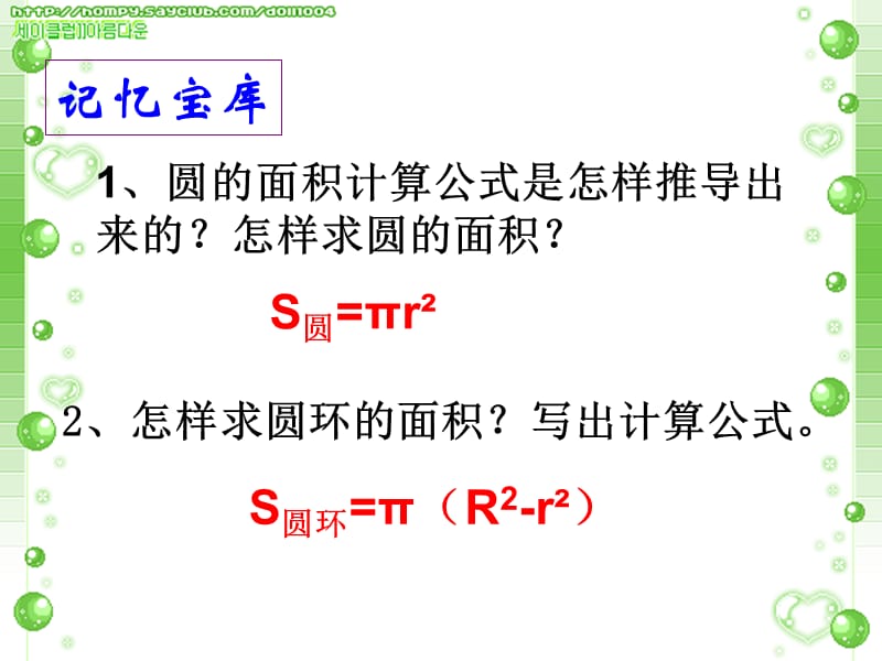 《圆的面积例》PPT课件.ppt_第2页