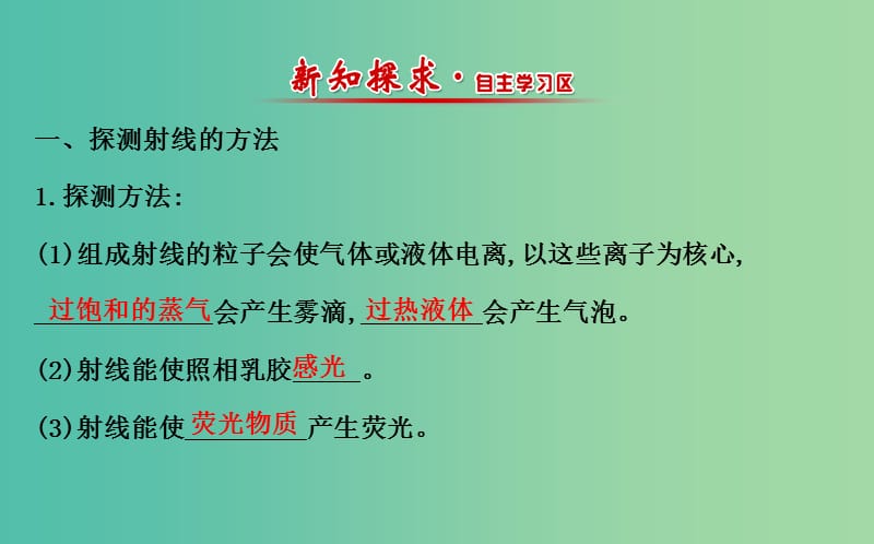 高中物理 19.3-19.4探测射线的方法 放射性的应用与防护（精讲优练课型）课件 新人教版选修3-5.ppt_第2页