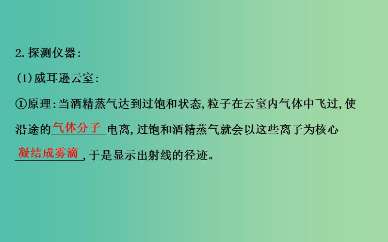 高中物理 19.3-19.4探测射线的方法 放射性的应用与防护（精讲优练课型）课件 新人教版选修3-5.ppt_第3页