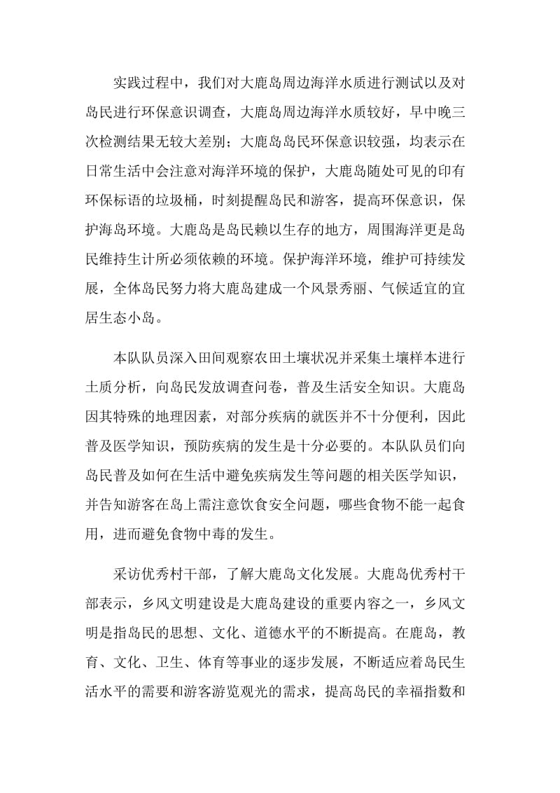 千乡万村环保科普社会实践心得体会.doc_第2页