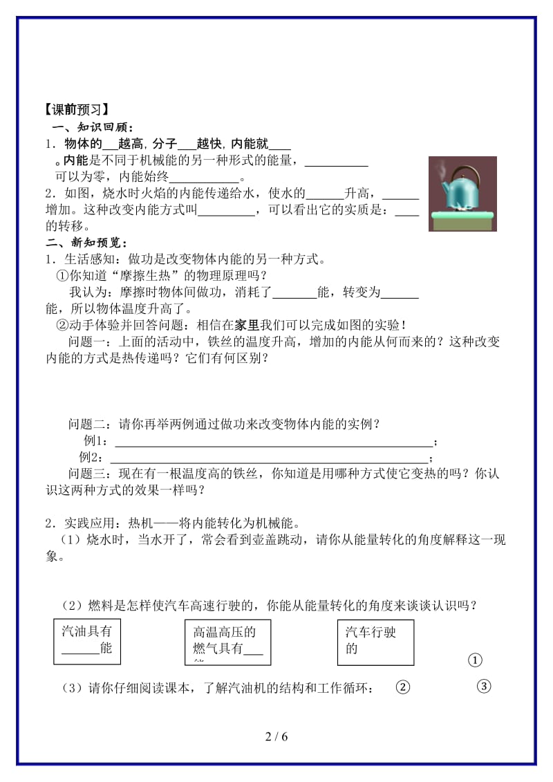 中考物理机械能与内能的相互转化导学案苏科版.doc_第2页