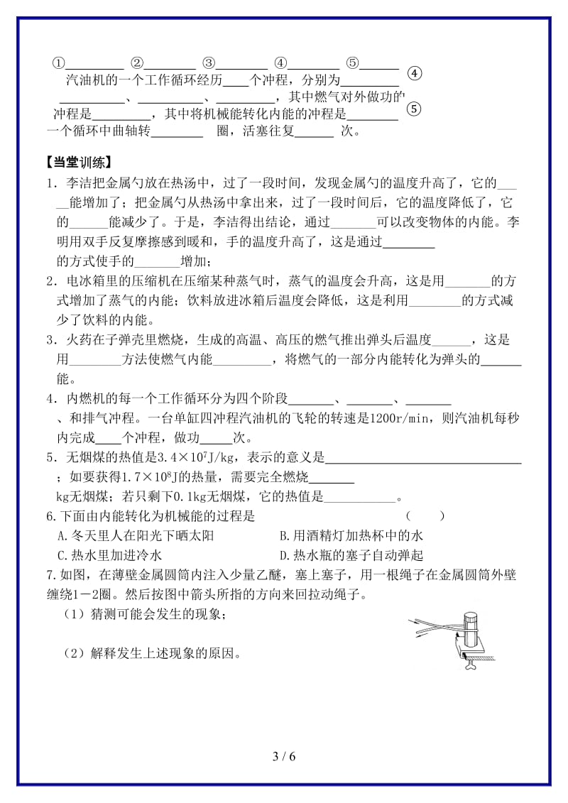 中考物理机械能与内能的相互转化导学案苏科版.doc_第3页