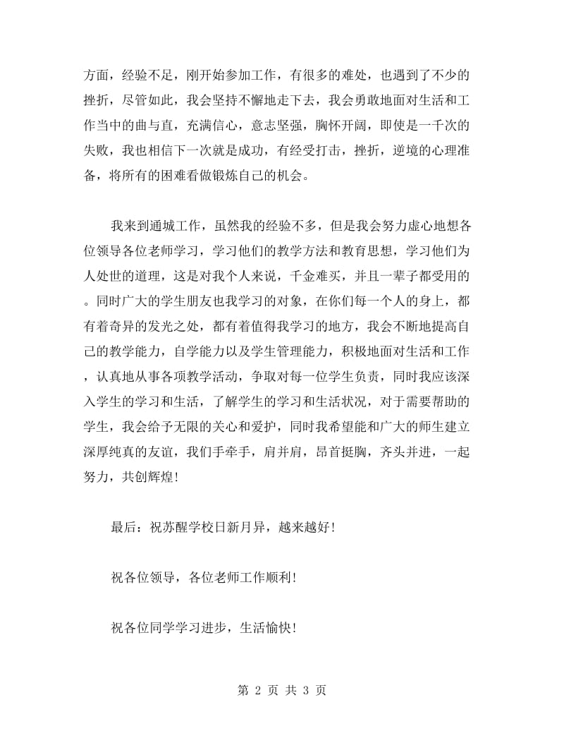 优秀教师开学典礼演讲稿范文.doc_第2页