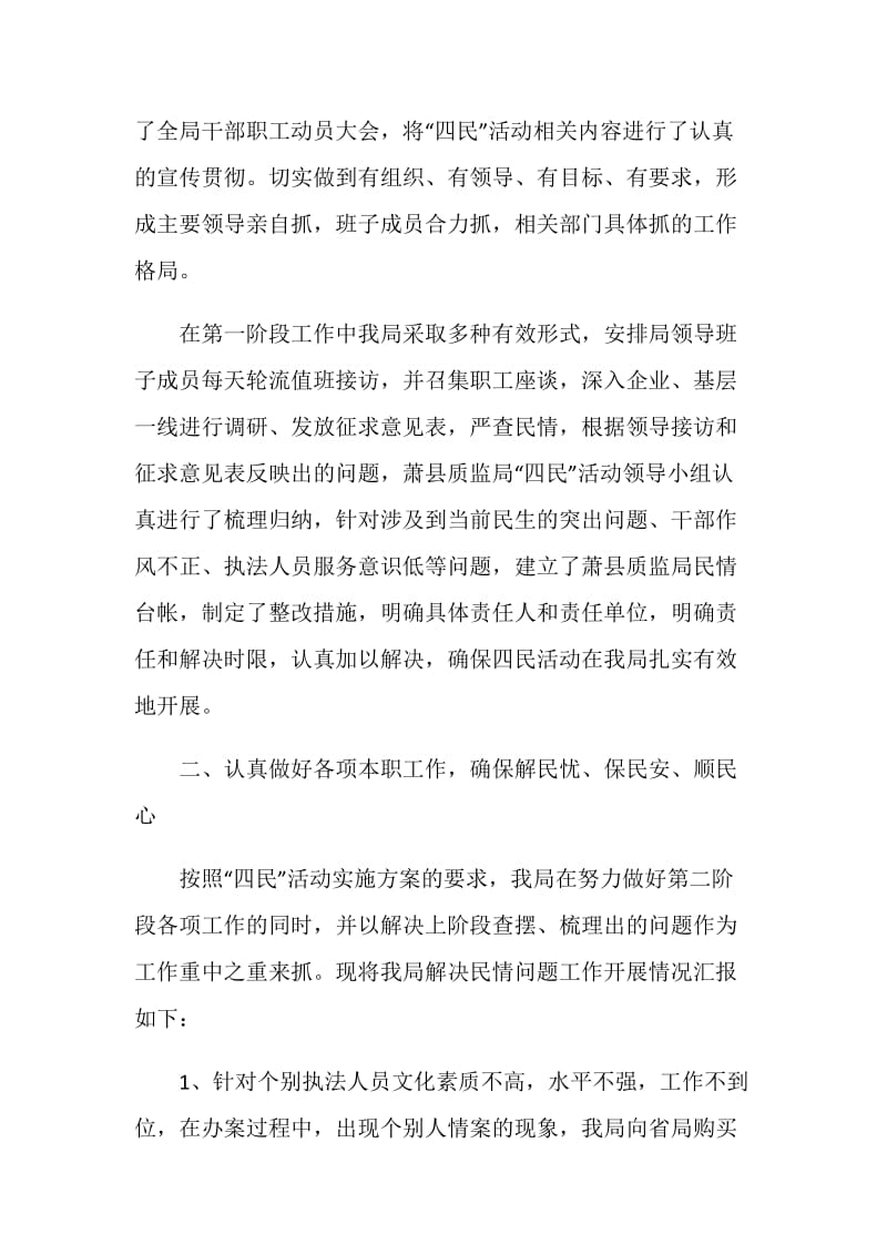 县质监局四民活动工作总结.doc_第2页