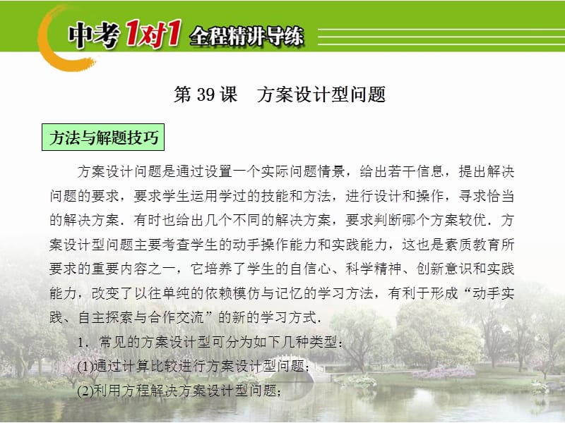 《方案设计型问题》PPT课件.ppt_第2页