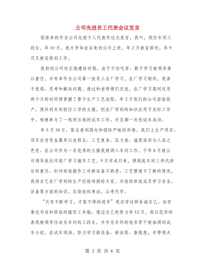 公司先进员工代表会议发言.doc_第2页