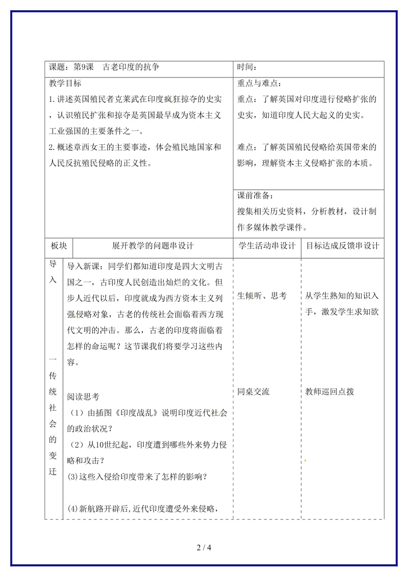 九年级历史上册第9课古老印度的抗争教案北师大版(I)(1).doc_第2页