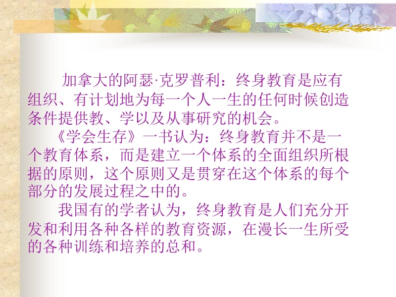 《教育学原理》PPT课件.ppt_第3页