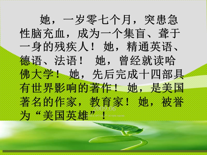 《再塑造生命的人》PPT课件.ppt_第1页