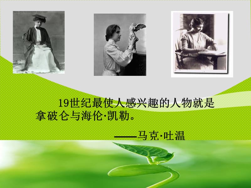 《再塑造生命的人》PPT课件.ppt_第2页