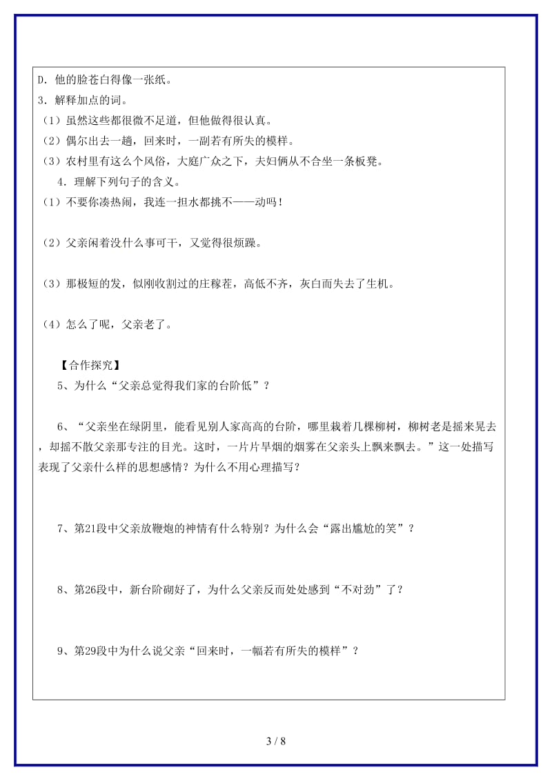 八年级语文上册第二单元8台阶教学案2（无答案）新人教版.doc_第3页