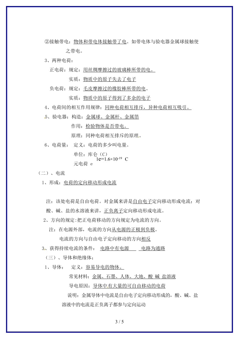 中考物理一轮复习第五章电路和电流（第一课时）教案新人教版.doc_第3页