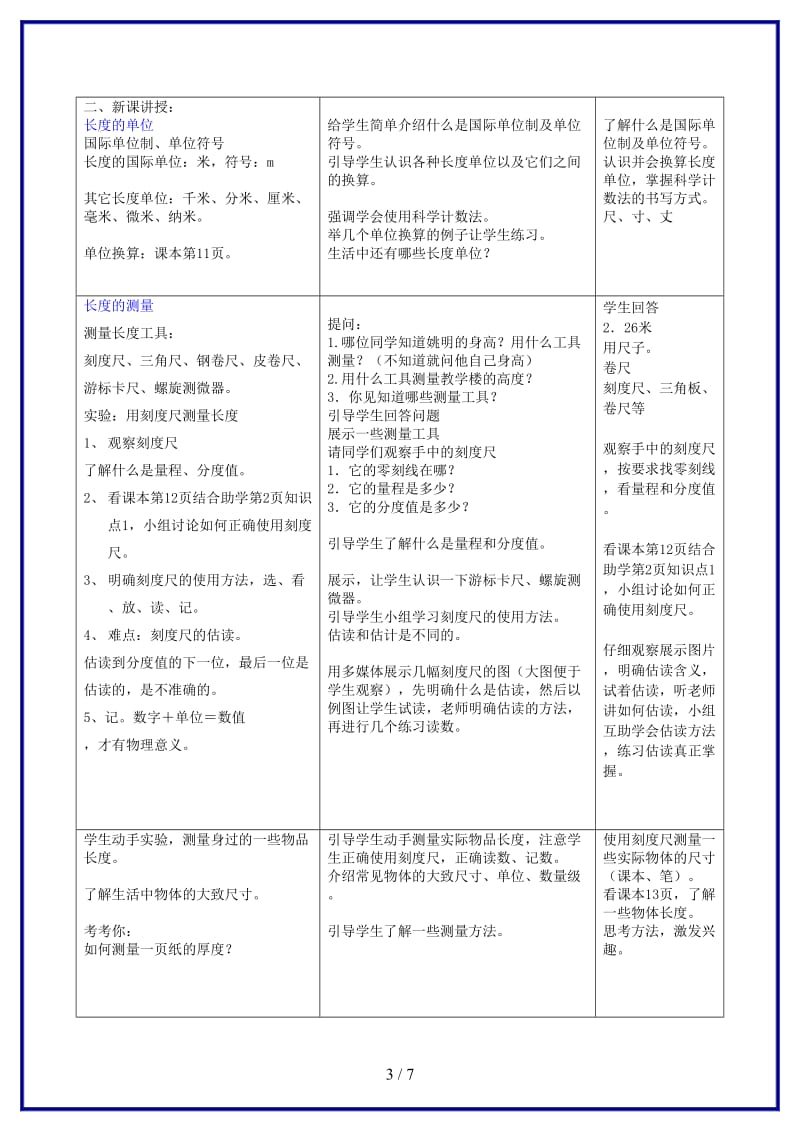 八年级物理上册第一章机械运动一、长度和时间的测量名师教案1人教新课标版.doc_第3页