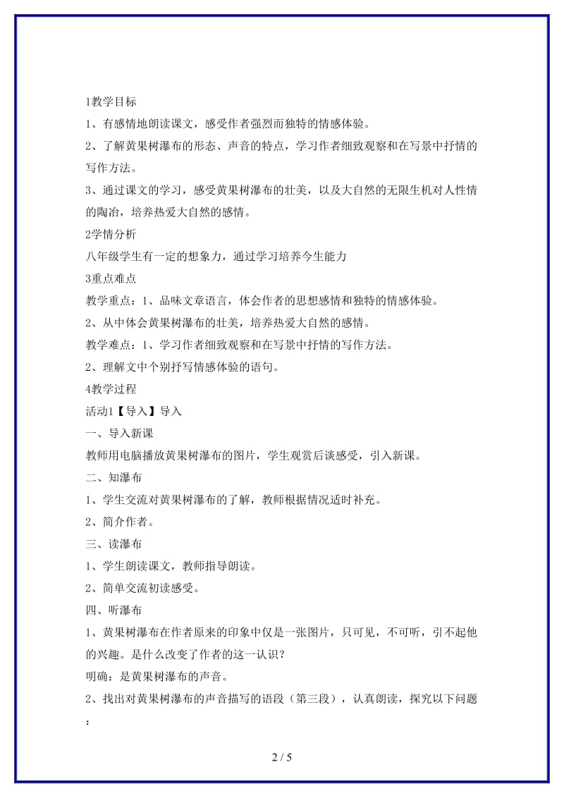 八年级语文上册第三单元6黄果树瀑布教学设计1北师大版.doc_第2页