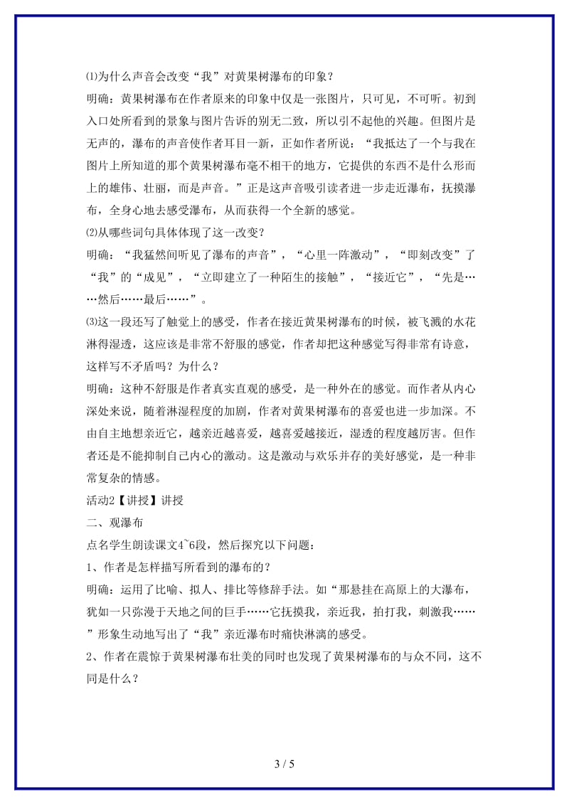 八年级语文上册第三单元6黄果树瀑布教学设计1北师大版.doc_第3页