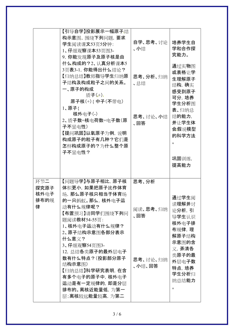 九年级化学上册第三单元课题2《原子的结构》（第1课时）教学设计新人教版.doc_第3页