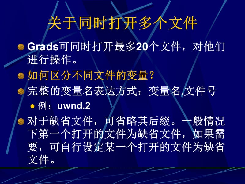 GrADS绘图的各种设置.ppt_第3页