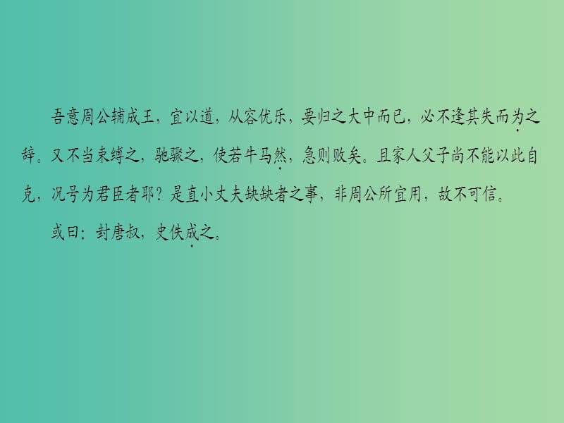 高中语文01论辩桐叶封弟辩课件苏教版选修唐宋八大家散文蚜.ppt_第3页